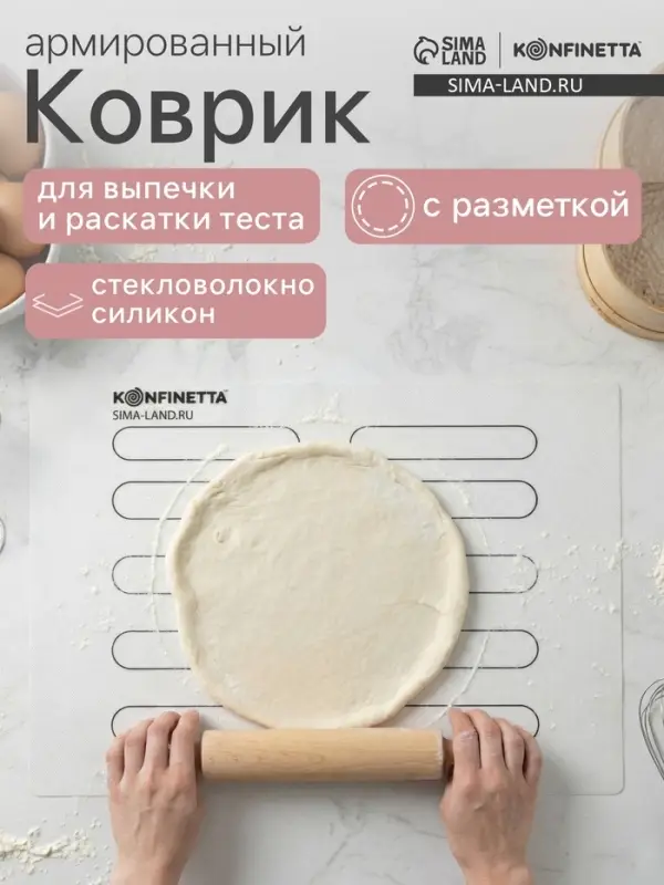 Коврик для выпечки армированный KONFINETTA &laquo;Эклер&raquo;, силикон, 38&times;28 см, 0.4 мм, белый