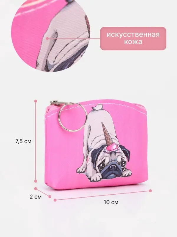 Кошелёк детский &laquo;Кошки и собаки&raquo; Выбражулька, маленький, монетница, МИКС