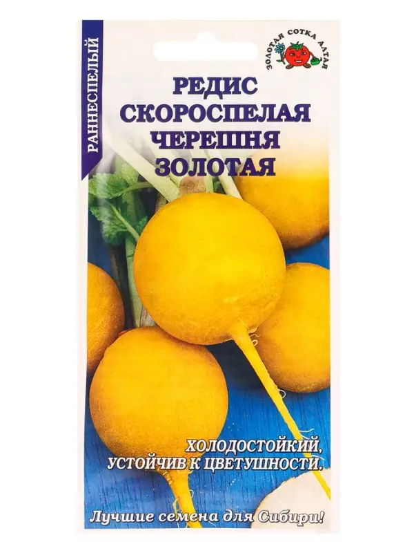 Семена Редис Скороспелая Черешня Золотая /Сотка/ 1 г/*800 Семена Редис Скороспелая Черешня Золотая /Сотка/ 1 г/*800