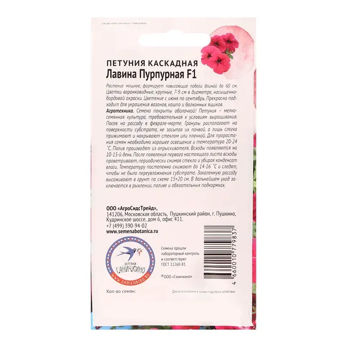 Семена цветов Петуния "Лавина Пурпурная F1", 10 шт