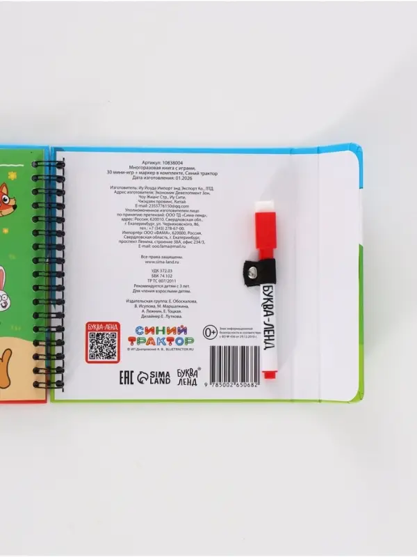 Многоразовая книга с играми &laquo;Синий трактор&raquo;, 30 мини-игр + маркер
