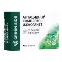 Антацидный комплекс &laquo;Изжога нет&raquo; со вкусом апельсина, 20 таблеток по 630 мг
