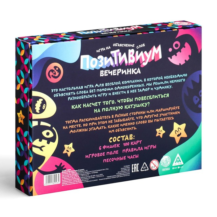 Настольная игра на объяснение слов «Позитивиум. Вечеринка», 100 карт, 12+ Настольная игра на объяснение слов «Позитивиум. Вечеринка», 100 карт, 12+
