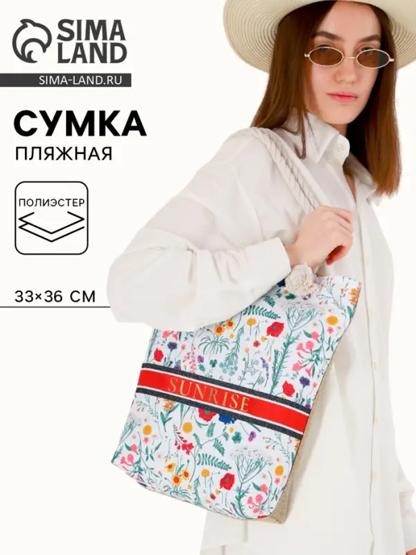 Сумка женская пляжная Sunrise, 33&times;36 см