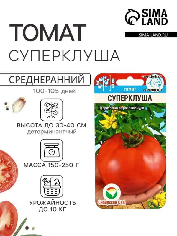 Семена Томат &laquo;Суперклуша&raquo;, среднеранний, детерминантный, низкорослый, 20 шт., &laquo;Сибирский сад&raquo;