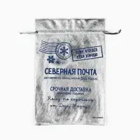 Мешочек подарочный новогодний парча &laquo;Северная почта&raquo;, серебро, 20&times;30 см