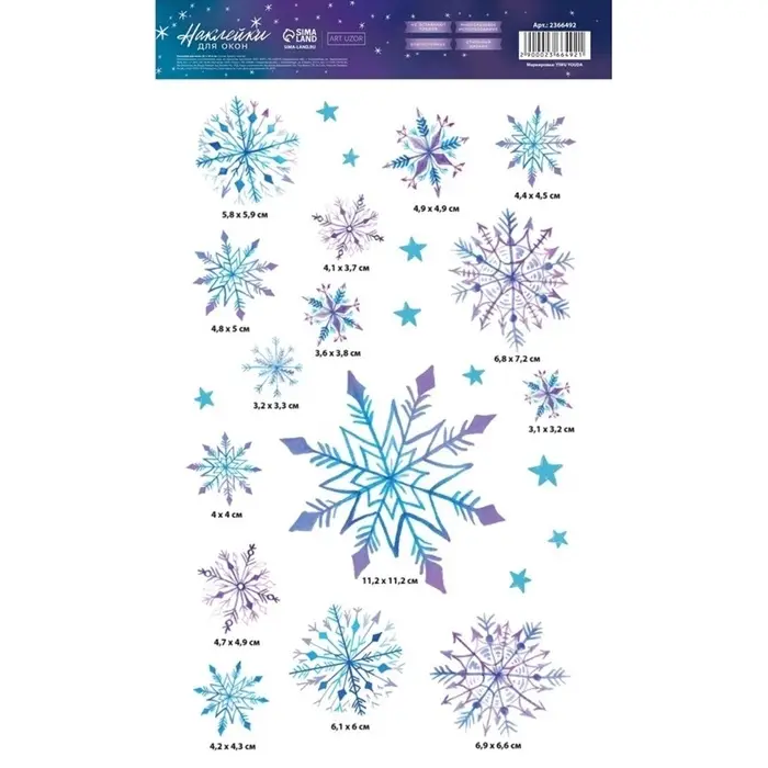 Наклейки на окна многоразовые &laquo;Новый год: Снежный день&raquo;, 20&times;34 см