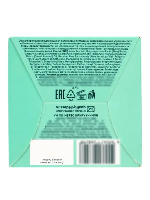 Крем для лица дневной Delicare, с алоэ вера и пептидами, 56+, 50 мл