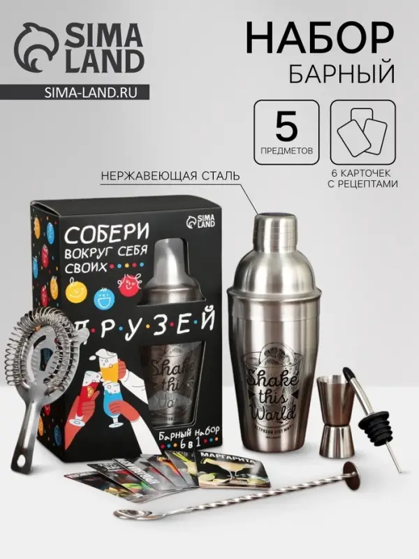 Подарочный набор барный &laquo;Собери друзей&raquo;, 5 предметов, карточки с рецептами