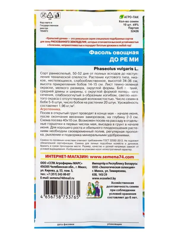 Семена Фасоль &laquo;До ре ми&raquo;, овощная, 10 шт., &laquo;Уральский Дачник&raquo;