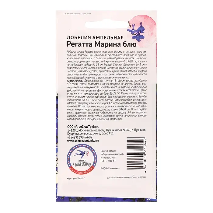 Семена цветов Лобелия  Семена цветов Лобелия "Регатта Марина блю", 10 шт