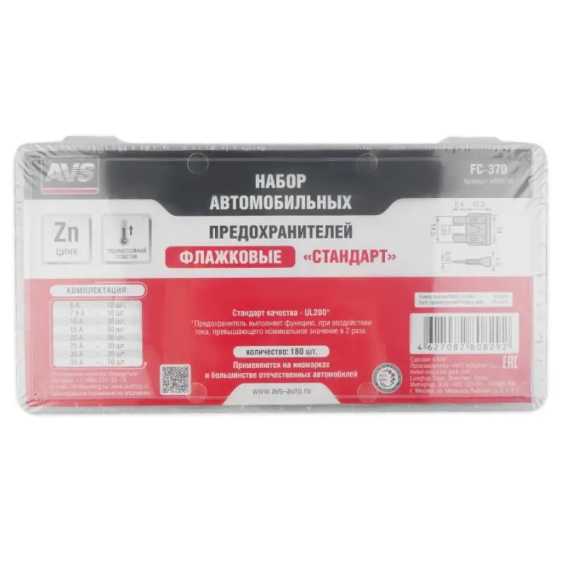 Набор предохранителей AVS FC-370 BOX (180 шт) "стандарт"