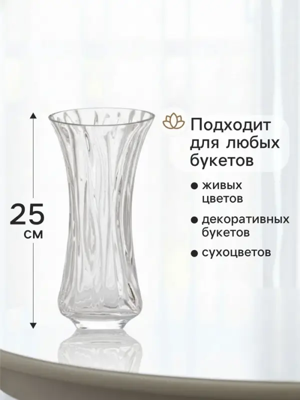 Ваза для цветов &laquo;Эбба&raquo;, 25&times;12 см, стекло, прозрачная