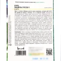 Семена Огурец Победитель Стрессов F1 5 шт. 12.29 г