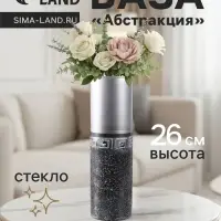 Ваза &laquo;Абстракция&raquo;, полоса, прямая, h=26 см, стекло, серо-чёрная