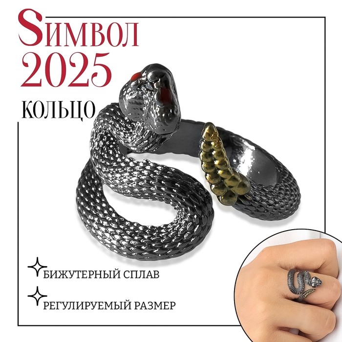 Новый год! Символ года 2025! Кольцо «Змея» гремучая, цвет серо-золотой, безразмерное Новый год! Символ года 2025! Кольцо «Змея» гремучая, цвет серо-золотой, безразмерное