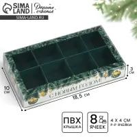 Коробка под 8 конфет новогодняя с ячейками &laquo;Еловые веточки&raquo;, 10&times;18.5&times;3 см