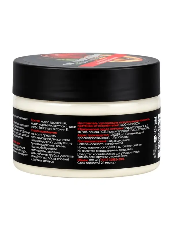 Масло ши и маракуйя &laquo;Кавказская АптЭко&raquo;, пластик, 100 мл