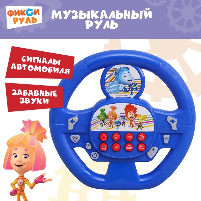 Руль музыкальный « Фиксики: Фикси руль», работает от батареек, звук Руль музыкальный « Фиксики: Фикси руль», работает от батареек, звук
