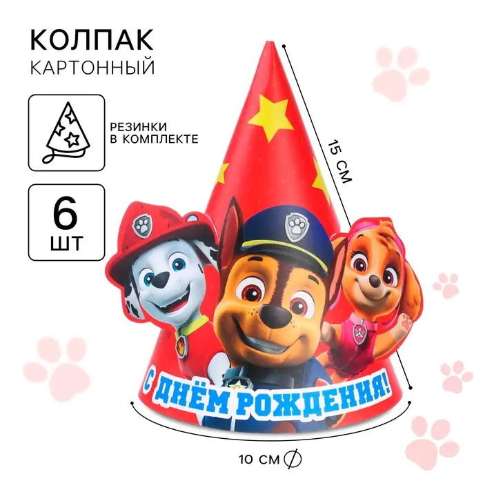 Колпак с ушками «С Днем Рождения!», Щенячий патруль Колпак с ушками «С Днем Рождения!», Щенячий патруль