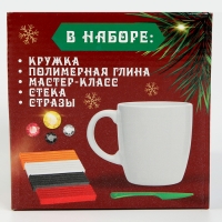 Новогодний набор для декора кружки полимерной глиной со стразами «Новый год! Пингвин в шапочке»