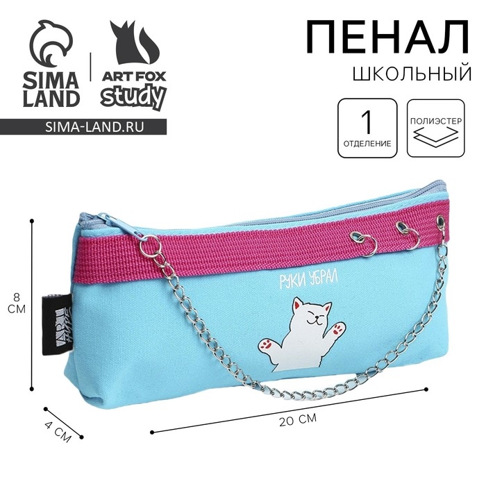 Пенал Art Hype «Руки убрал», котик, 19х8х3 см Пенал Art Hype «Руки убрал», котик, 19х8х3 см