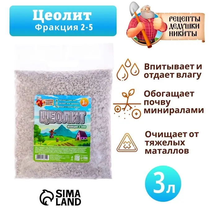 Цеолит Садовый «Рецепты Дедушки Никиты» фр 2-5 3 л Цеолит Садовый «Рецепты Дедушки Никиты» фр 2-5 3 л