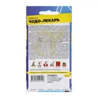 Набор семян Редька "Чудо-Лекарь", 5 шт. Набор семян Редька "Чудо-Лекарь", 5 шт.