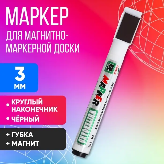 Маркер для магнитно-маркерной доски, круглый наконечник, 3 мм, чёрный, с губкой, с магнитом Маркер для магнитно-маркерной доски, круглый наконечник, 3 мм, чёрный, с губкой, с магнитом