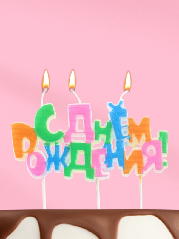 Набор свечей на шпажках «С днем рождения», разноцветная Набор свечей на шпажках «С днем рождения», разноцветная