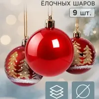 Ёлочные шары набор 9 шт. &laquo;Триумф&raquo; ёлочки, d=6 см, красные