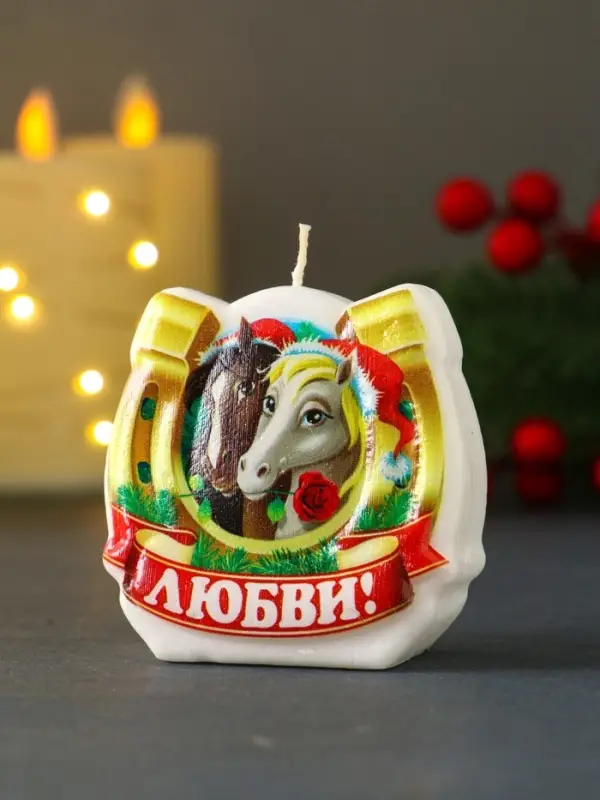 Свеча новогодняя "Подкова. Любви" 6х2,8х6 см