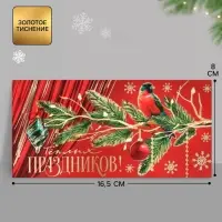 Конверт для денег &laquo;С Новым годом&raquo;, тиснение, 16.5&times;8 см
