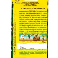 Семена цветов Шток-роза Персиковая мечта Дв, Ц/П,15 шт. Семена цветов Шток-роза Персиковая мечта Дв, Ц/П,15 шт.