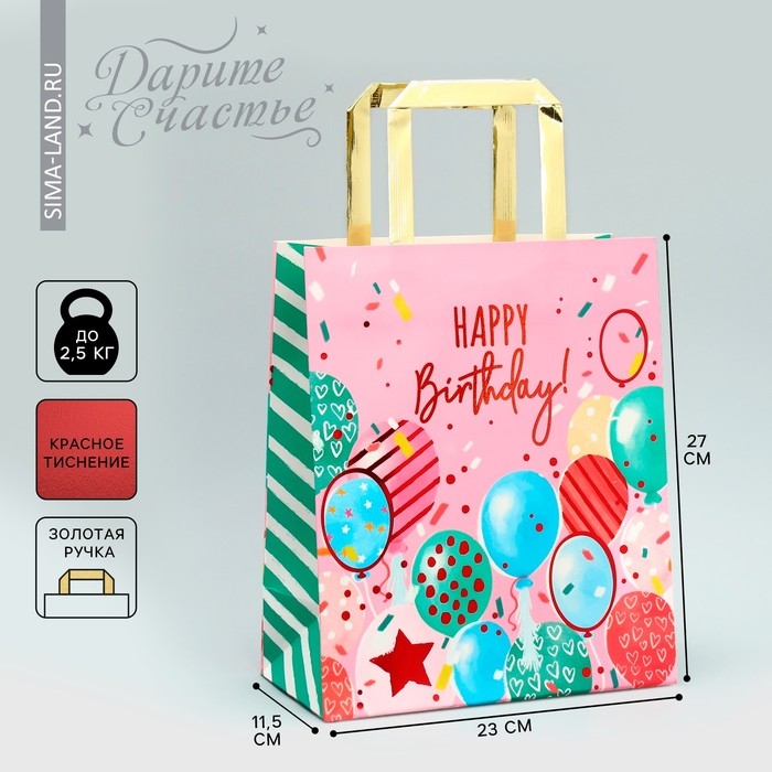 Пакет подарочный, упаковка, Happy Birthday, ML 23 х 27 х 11.5 см Пакет подарочный, упаковка, Happy Birthday, ML 23 х 27 х 11.5 см