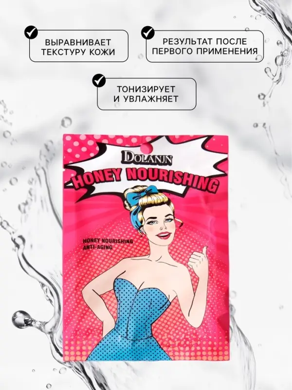 Маска тканевая увлажняющая для лица с экстрактом мёда Маска тканевая увлажняющая для лица с экстрактом мёда