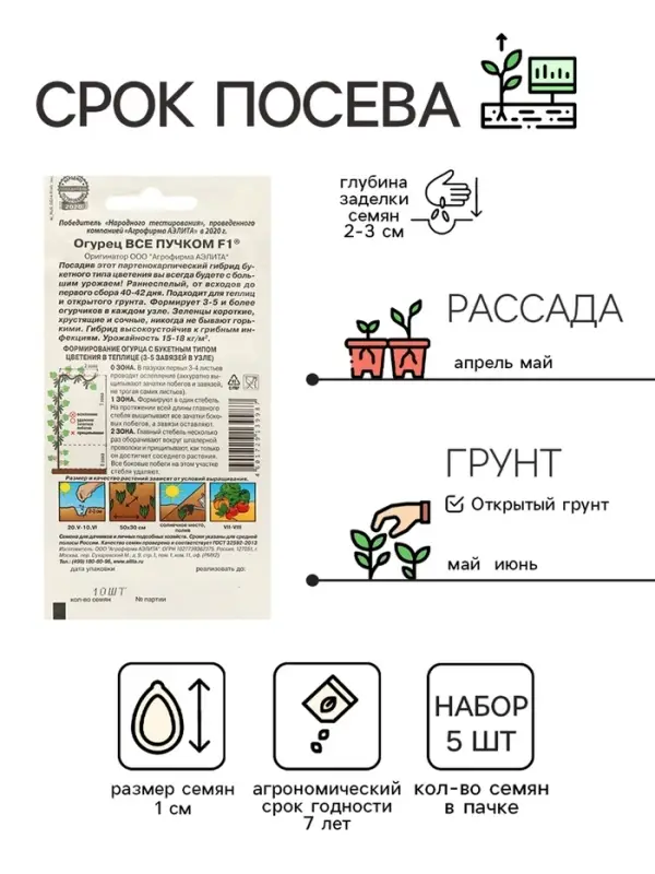 Семена огурца &laquo;Все пучком&raquo;, F1, набор 5 шт., &laquo;Мой выбор&raquo;
