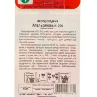 Семена Перец &laquo;Апельсиновый сок&raquo;, 15 шт., &laquo;Сибирский Сад&raquo;