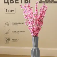 Цветы искусственные &laquo;Сакура нежность&raquo;, h=105 см, розовые