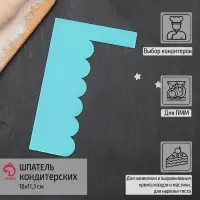 Шпатель кондитерский Доляна &laquo;Волны&raquo;, 18&times;11.5 см, пластик, голубой