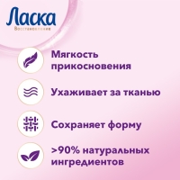 Гель для стирки Ласка «Шерсть и шёлк», 3 л