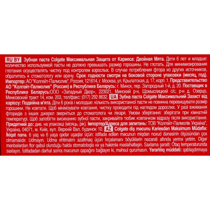 Зубная паста Сolgate «Максимальная защита от кариеса», двойная мята, 100 г Зубная паста Сolgate «Максимальная защита от кариеса», двойная мята, 100 г