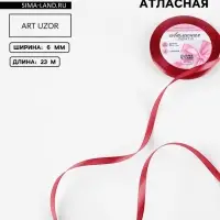 Лента атласная, 6 мм, 23&plusmn;1 м, красная №33