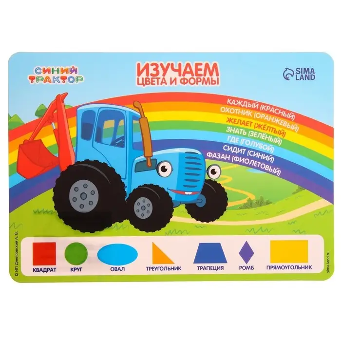 Коврик для лепки, формат А5  Коврик для лепки, формат А5 "Изучаем цвета и формы", Синий трактор