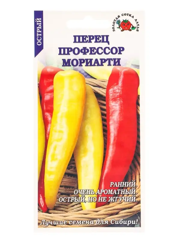 Семена Перец Профессор Мориарти острый /Сотка/ 0,1г/ раннесп. 28 см 40-50г/*1500
