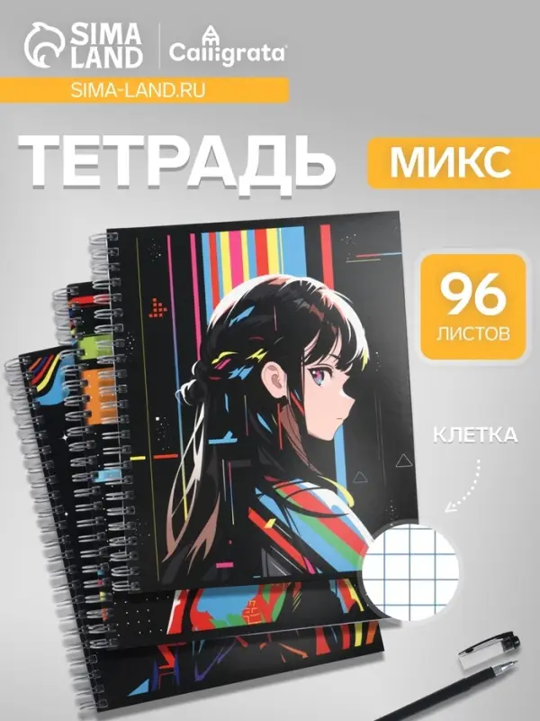 Тетрадь 96 листов в клетку, на гребне &laquo;Аниме. Яркий стиль&raquo;, МИКС