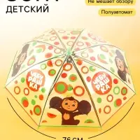 Зонт детский прозрачный купол &laquo;Чебурашка&raquo; d=76 см
