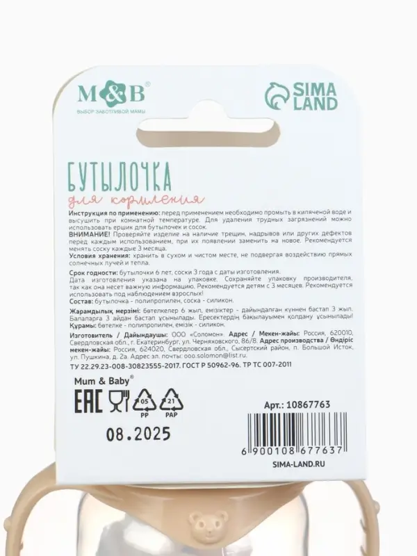 Новогодняя бутылочка для кормления «Baby Bear» 250 мл, цилиндр, бежевый Mum&Baby Новогодняя бутылочка для кормления «Baby Bear» 250 мл, цилиндр, бежевый Mum&Baby