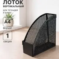 Лоток для бумаг &laquo;Офис-класс&raquo;, А4, сборный, вертикальный, 1 отделение, ширина 100 мм, МИКС