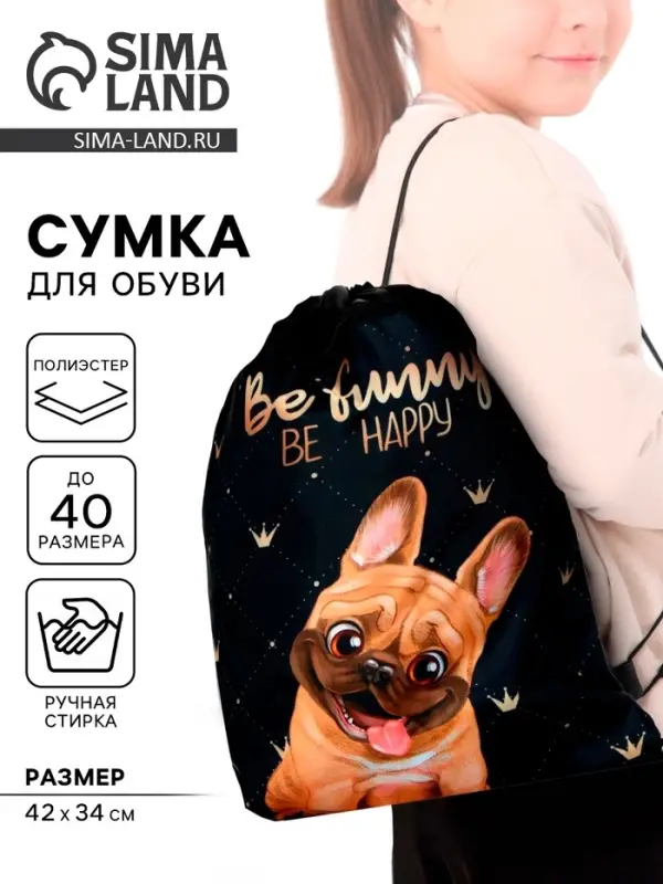 Мешок для обуви &laquo;Бульдожка&raquo; (с карманом) 42&times;34 см